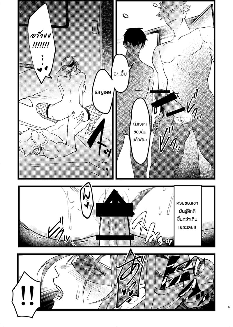 ขอโทษนะ เเต่ผมไม่มีทางเลือกจริงๆ